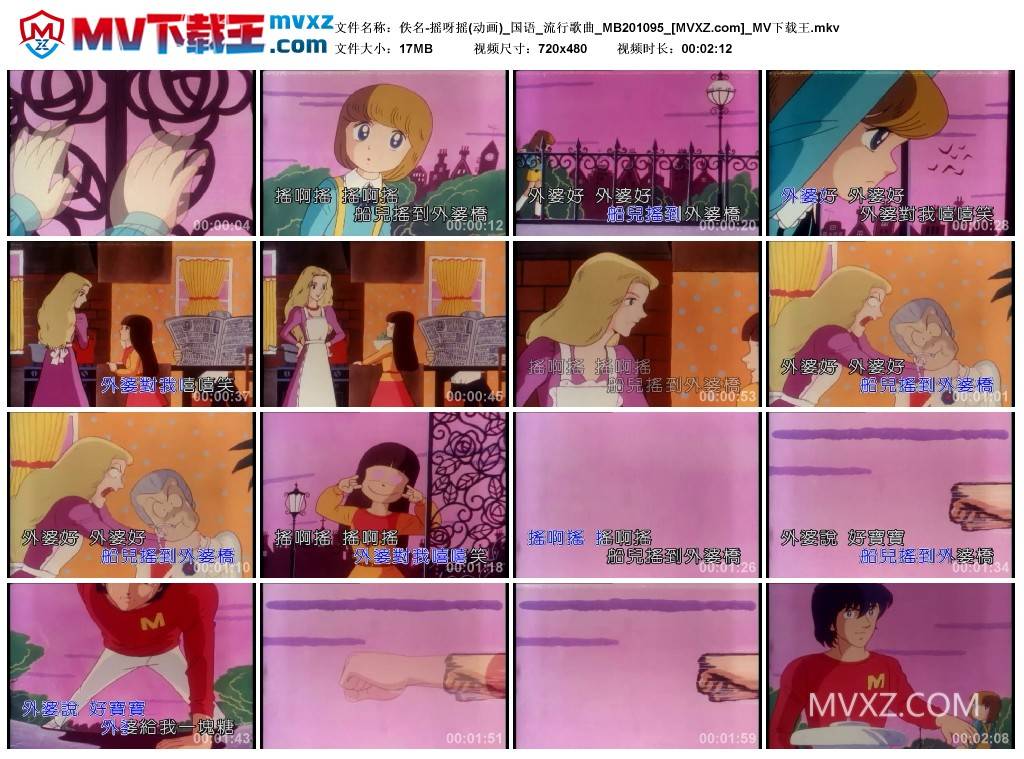 佚名-摇呀摇(动画)_国语_流行歌曲_MB201095